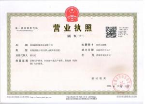 營業(yè)執(zhí)照